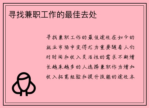寻找兼职工作的最佳去处