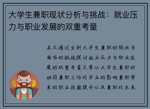 大学生兼职现状分析与挑战：就业压力与职业发展的双重考量