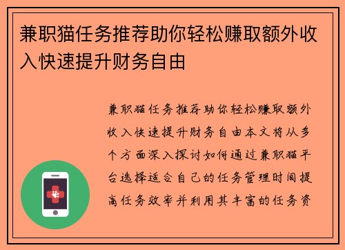 兼职猫任务推荐助你轻松赚取额外收入快速提升财务自由