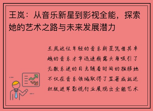 王岚：从音乐新星到影视全能，探索她的艺术之路与未来发展潜力