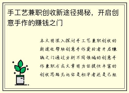 手工艺兼职创收新途径揭秘，开启创意手作的赚钱之门