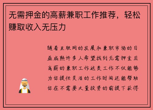 无需押金的高薪兼职工作推荐，轻松赚取收入无压力