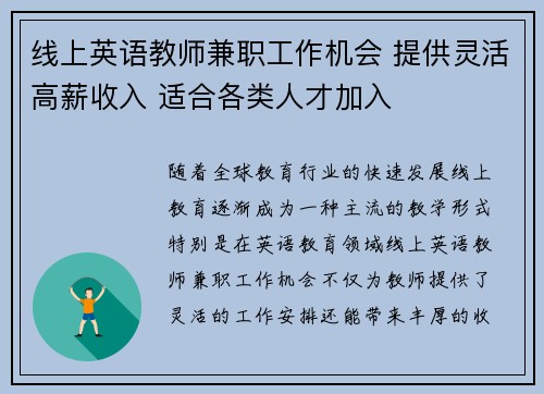 线上英语教师兼职工作机会 提供灵活高薪收入 适合各类人才加入