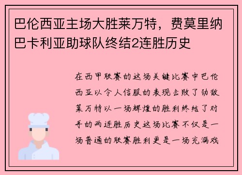 巴伦西亚主场大胜莱万特，费莫里纳巴卡利亚助球队终结2连胜历史