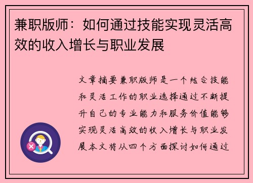 兼职版师：如何通过技能实现灵活高效的收入增长与职业发展