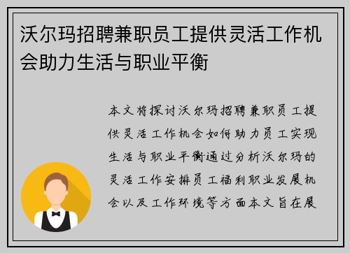沃尔玛招聘兼职员工提供灵活工作机会助力生活与职业平衡