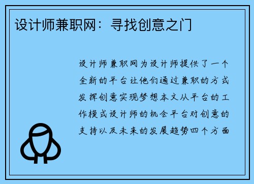 设计师兼职网：寻找创意之门