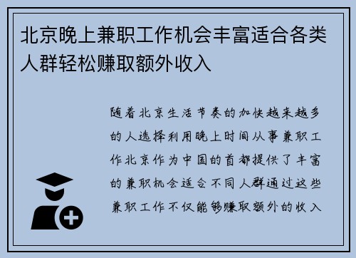 北京晚上兼职工作机会丰富适合各类人群轻松赚取额外收入