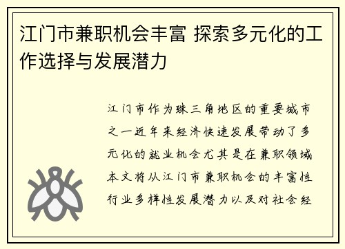 江门市兼职机会丰富 探索多元化的工作选择与发展潜力
