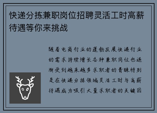快递分拣兼职岗位招聘灵活工时高薪待遇等你来挑战