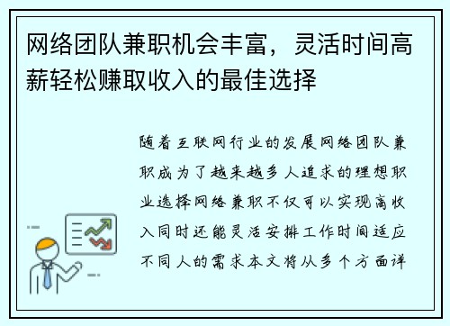 网络团队兼职机会丰富，灵活时间高薪轻松赚取收入的最佳选择
