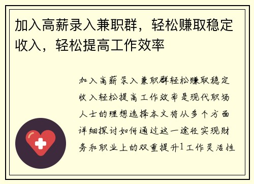 加入高薪录入兼职群，轻松赚取稳定收入，轻松提高工作效率