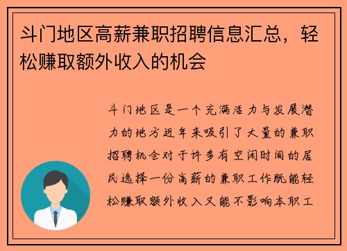 斗门地区高薪兼职招聘信息汇总，轻松赚取额外收入的机会