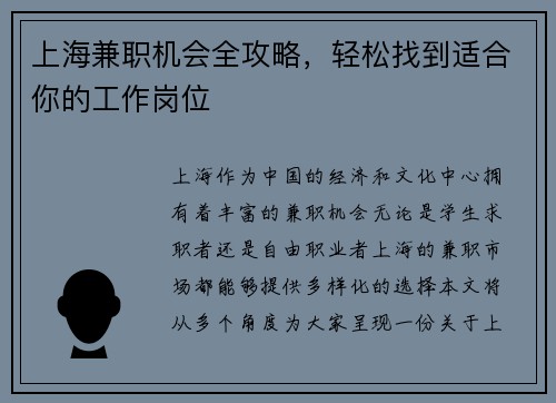 上海兼职机会全攻略，轻松找到适合你的工作岗位