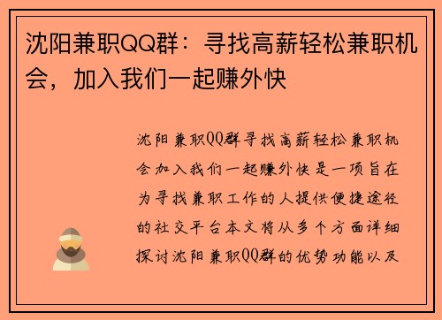沈阳兼职QQ群：寻找高薪轻松兼职机会，加入我们一起赚外快