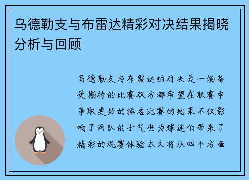 乌德勒支与布雷达精彩对决结果揭晓分析与回顾