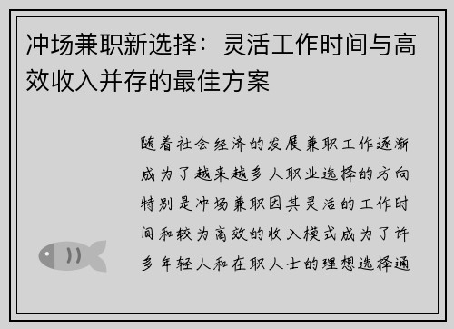 冲场兼职新选择：灵活工作时间与高效收入并存的最佳方案