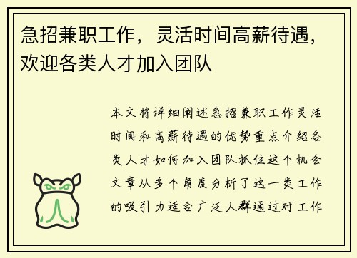急招兼职工作，灵活时间高薪待遇，欢迎各类人才加入团队
