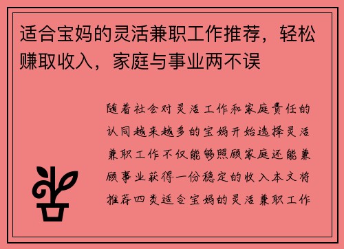 适合宝妈的灵活兼职工作推荐，轻松赚取收入，家庭与事业两不误