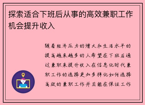 探索适合下班后从事的高效兼职工作机会提升收入