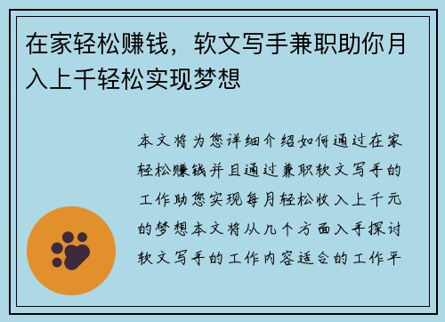 在家轻松赚钱，软文写手兼职助你月入上千轻松实现梦想