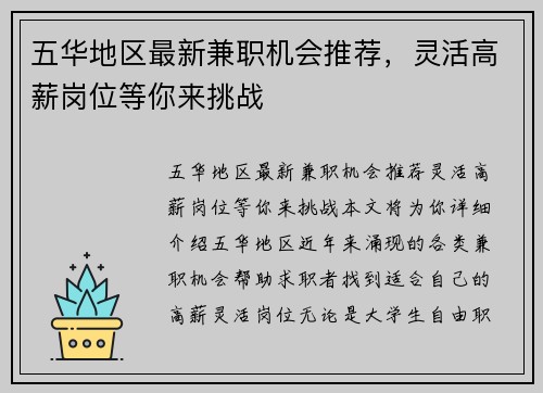 五华地区最新兼职机会推荐，灵活高薪岗位等你来挑战