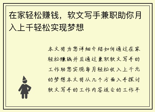 在家轻松赚钱，软文写手兼职助你月入上千轻松实现梦想