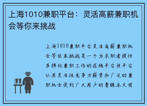 上海1010兼职平台：灵活高薪兼职机会等你来挑战