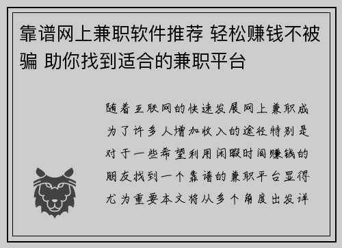 靠谱网上兼职软件推荐 轻松赚钱不被骗 助你找到适合的兼职平台