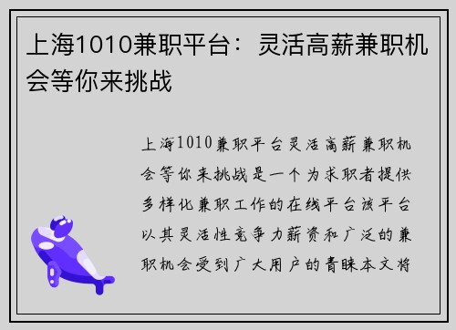 上海1010兼职平台：灵活高薪兼职机会等你来挑战