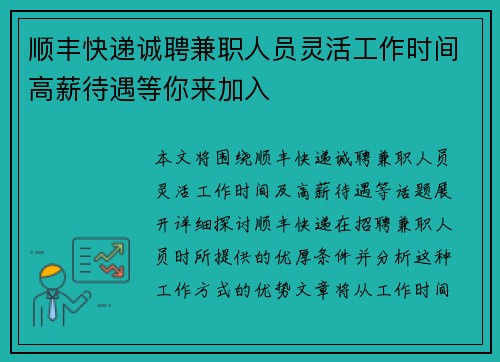 顺丰快递诚聘兼职人员灵活工作时间高薪待遇等你来加入