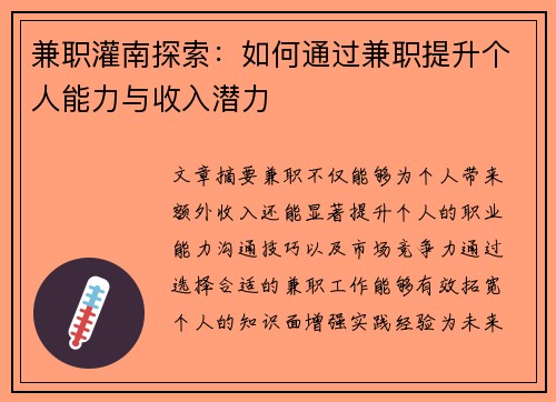 兼职灌南探索：如何通过兼职提升个人能力与收入潜力
