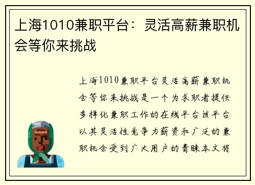 上海1010兼职平台：灵活高薪兼职机会等你来挑战