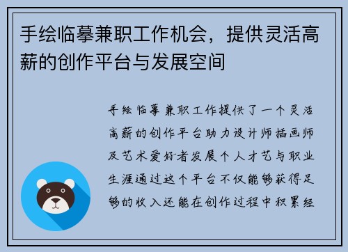手绘临摹兼职工作机会，提供灵活高薪的创作平台与发展空间