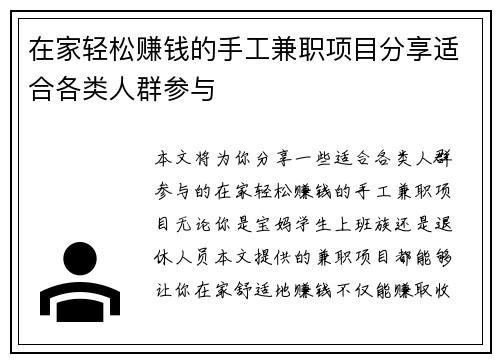在家轻松赚钱的手工兼职项目分享适合各类人群参与