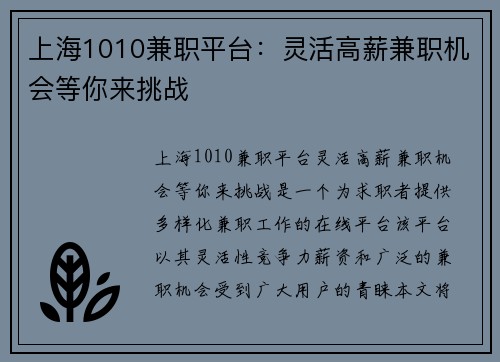 上海1010兼职平台：灵活高薪兼职机会等你来挑战