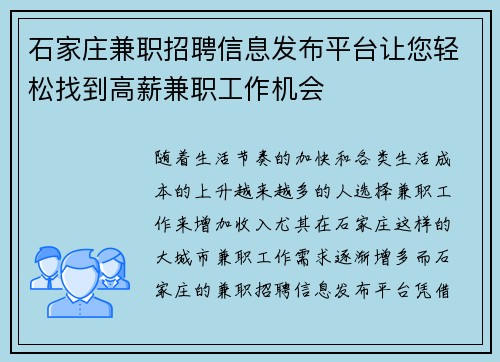 石家庄兼职招聘信息发布平台让您轻松找到高薪兼职工作机会