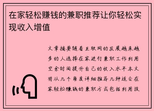 在家轻松赚钱的兼职推荐让你轻松实现收入增值
