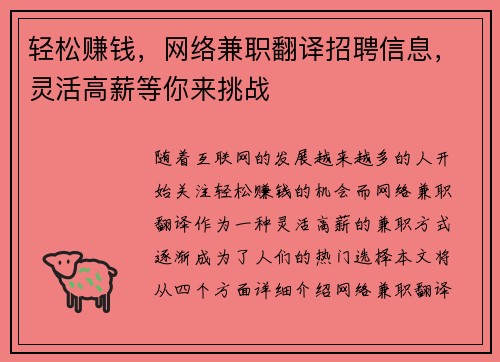 轻松赚钱，网络兼职翻译招聘信息，灵活高薪等你来挑战
