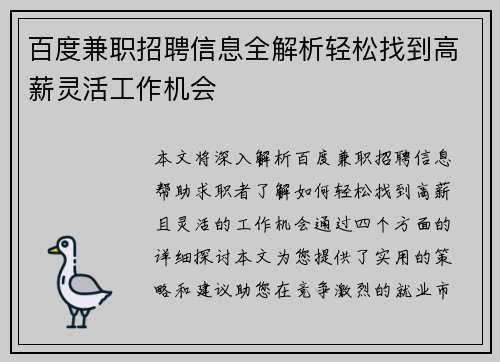 百度兼职招聘信息全解析轻松找到高薪灵活工作机会