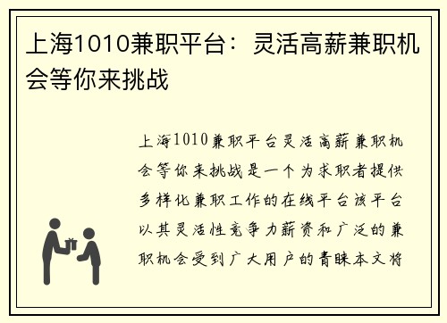 上海1010兼职平台：灵活高薪兼职机会等你来挑战