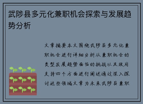 武陟县多元化兼职机会探索与发展趋势分析