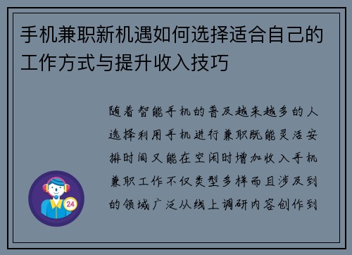 手机兼职新机遇如何选择适合自己的工作方式与提升收入技巧