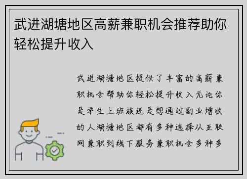 武进湖塘地区高薪兼职机会推荐助你轻松提升收入