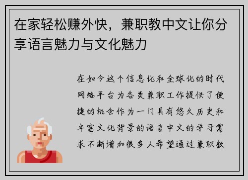 在家轻松赚外快，兼职教中文让你分享语言魅力与文化魅力