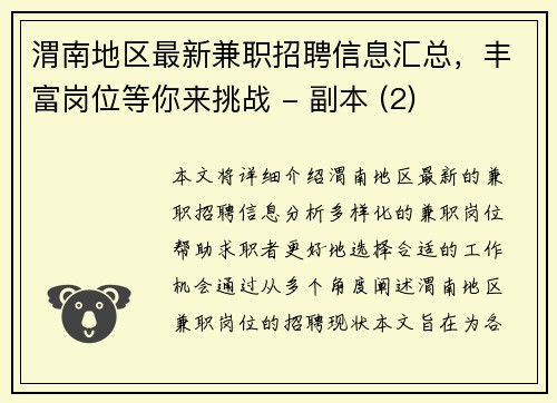 渭南地区最新兼职招聘信息汇总，丰富岗位等你来挑战 - 副本 (2)
