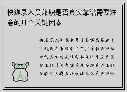 快递录入员兼职是否真实靠谱需要注意的几个关键因素