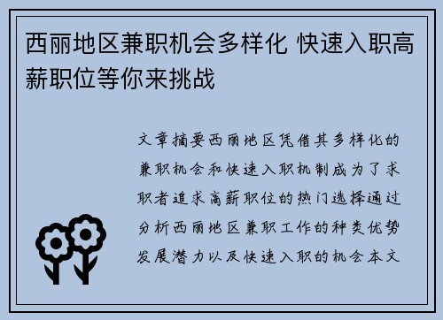 西丽地区兼职机会多样化 快速入职高薪职位等你来挑战