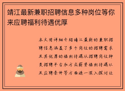 靖江最新兼职招聘信息多种岗位等你来应聘福利待遇优厚