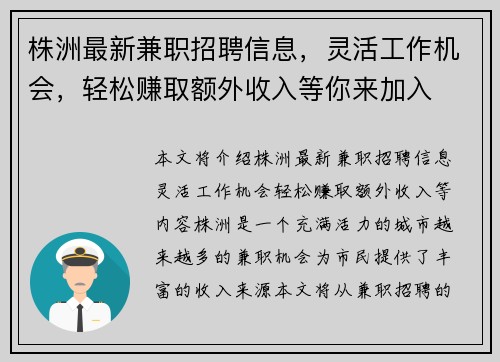 株洲最新兼职招聘信息，灵活工作机会，轻松赚取额外收入等你来加入